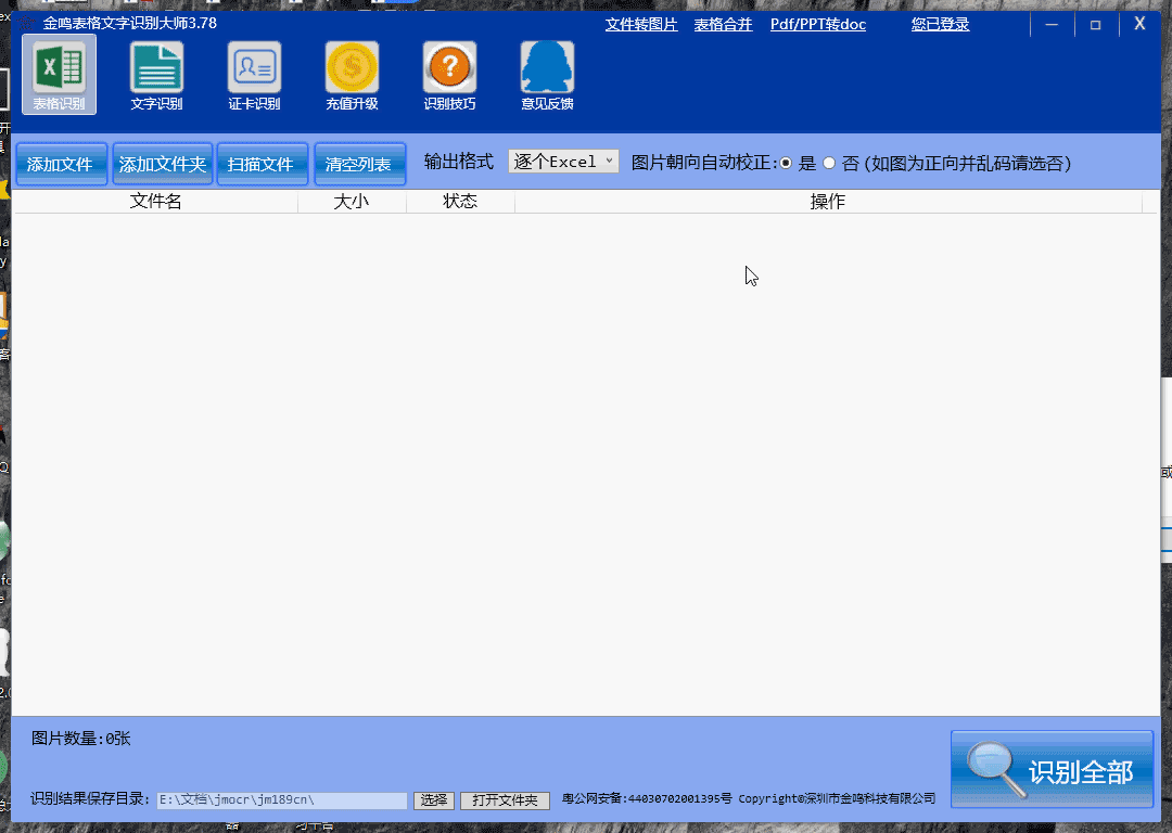 Pdf转Word