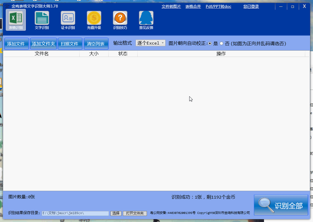 Pdf转Excel