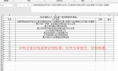 金鸣表格文字识别系统图片
