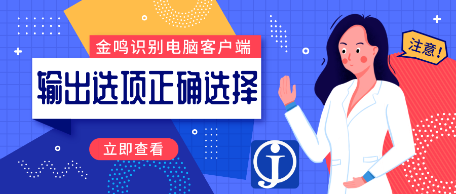金鸣表格文字识别系统图片