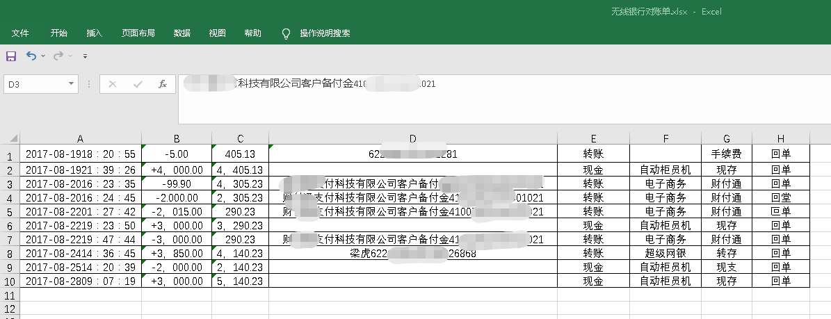 金鸣表格文字识别系统图片