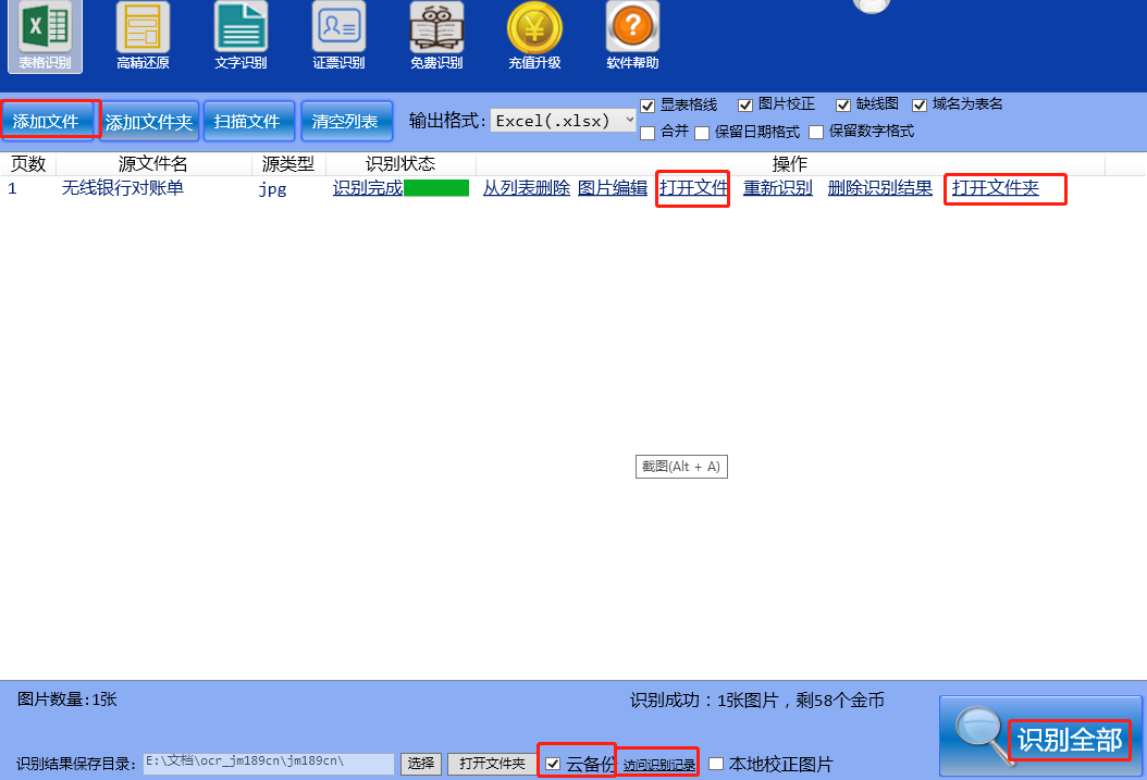 金鸣表格文字识别系统图片