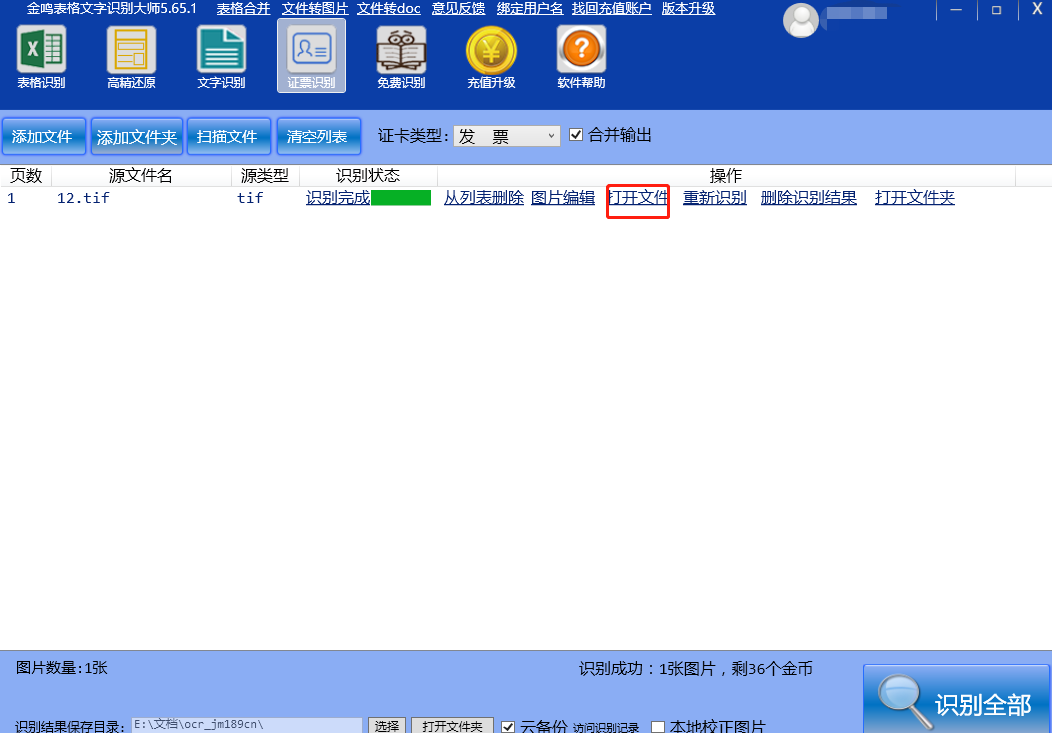 金鸣表格文字识别系统图片
