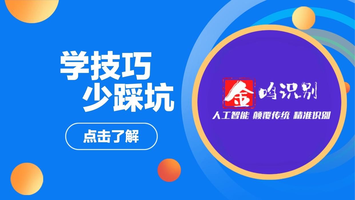 古籍竖排文字识别全攻略