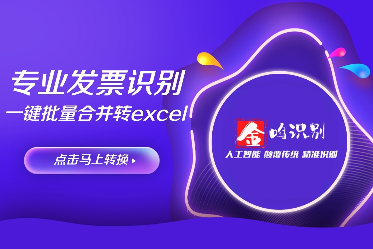 金鸣表格文字识别系统图片
